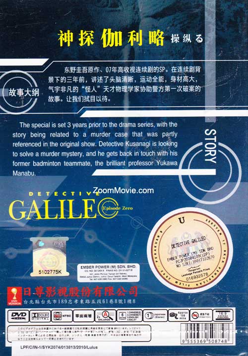 Detective Galileo : Episode Zero image 2