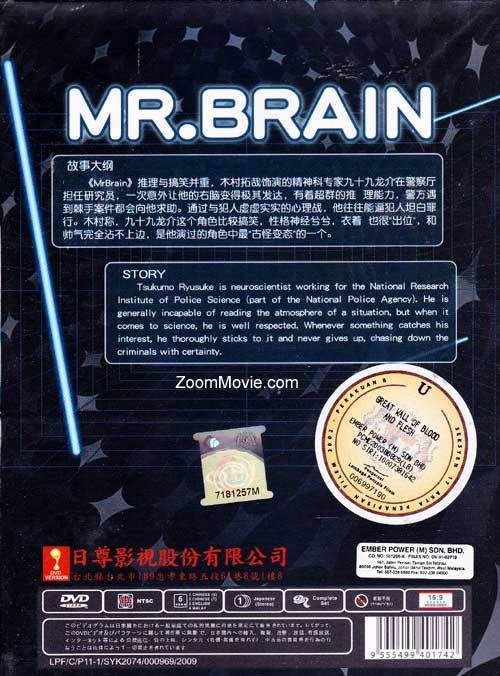 Mr. Brain image 2