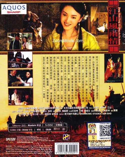 Jiang Shan Feng Yu Qing aka The Dynasty image 2