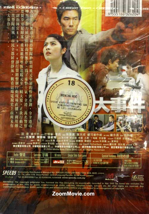 大事件 (dvd) (2004)香港电影 中文字幕