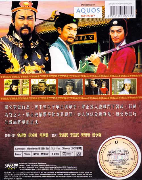 Justice Bao: The Tale of the Twin Brothers image 2