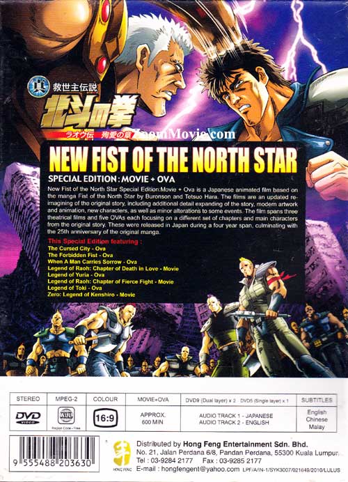 New Fist of the North Star Special Edition : Movie Plus OAV image 2