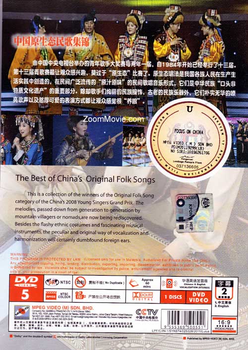 Focus on China - The Best of China's Original Folk Songs image 2