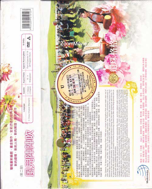 New My Fair Princess Season 2: Feng Er Zhen Zhen Chui (HD Version) image 2