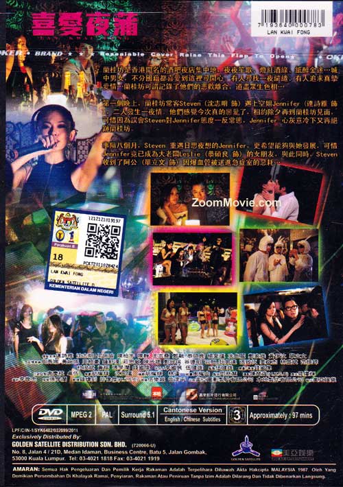 Lan Kwai Fong Hong Kong Movie (2011) DVD