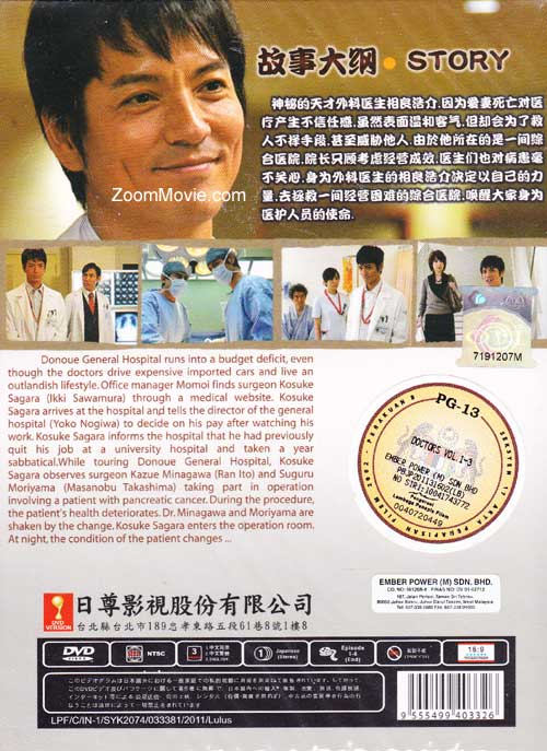 Doctors Saikyou no Meii image 2