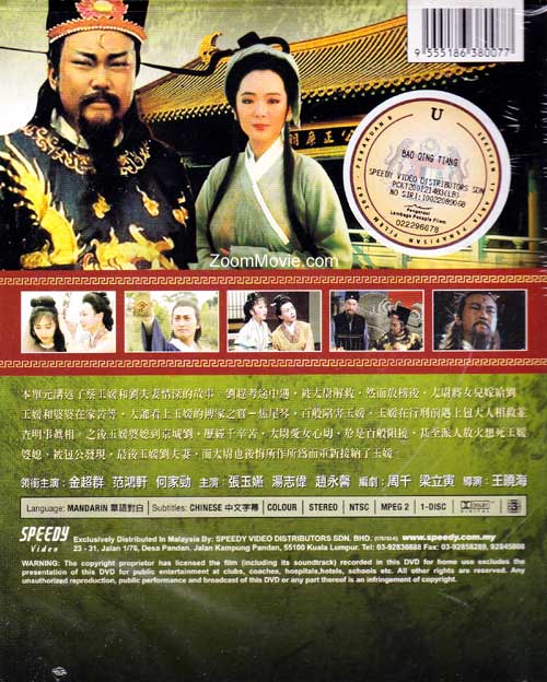 包青天之古琴怨(dvd(1993)