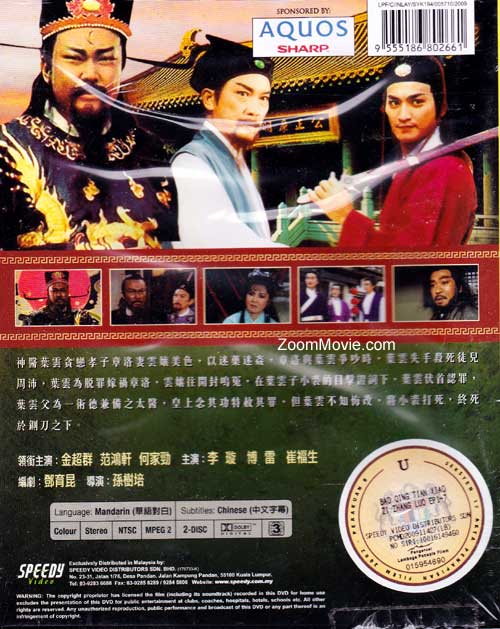 Justice Bao: Zhang Luo the Filial Son image 2