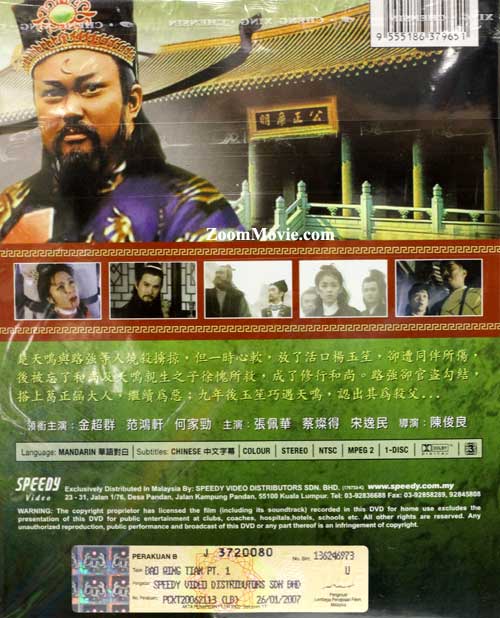 Justice Bao: Pu Sa Ling image 2