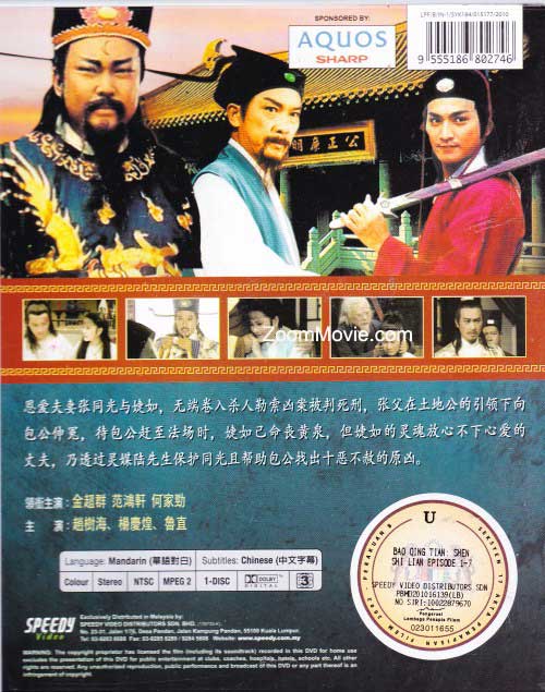 Justice Bao: Love Between Life and Death image 2