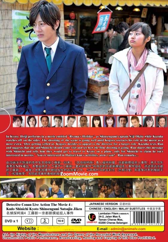 Detective Conan Live Action Movie 4: Kudo Shinichi Kyoto Shinsengumi Satsujin Jiken image 2