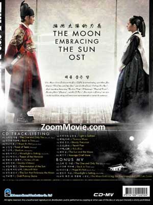 The Moon Embracing the Sun OST image 2