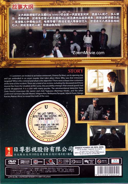 The Last Supper: Detective Tono Kazuyuki and the Seven Suspects image 2