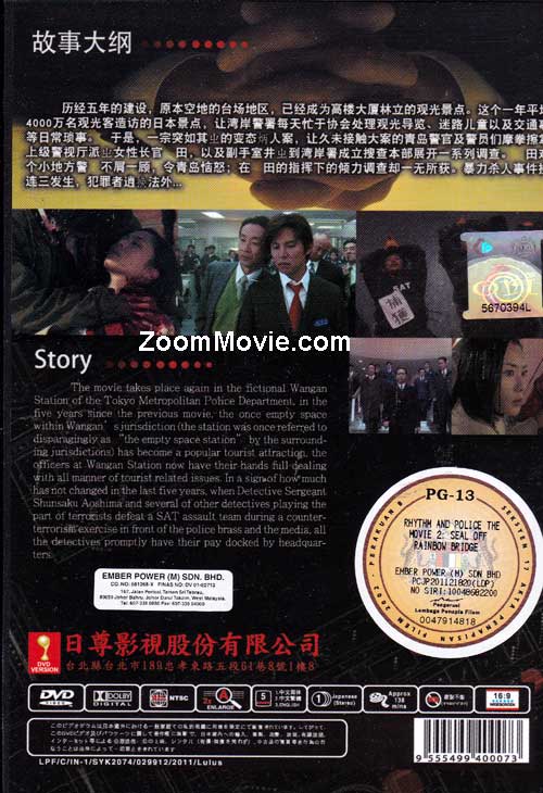 Bayside Shakedown The Movie 2: Rainbow Bridge wo fuusa seyo! image 2