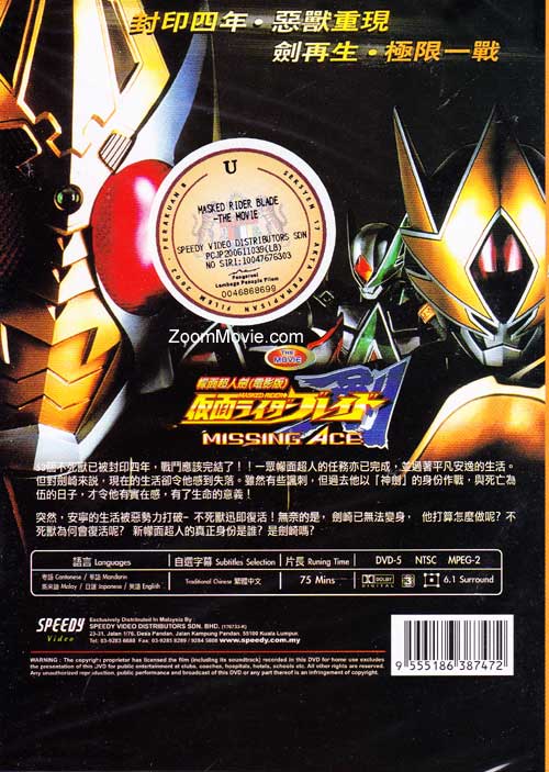 Kamen Rider Blade The Movie: Missing Ace image 2