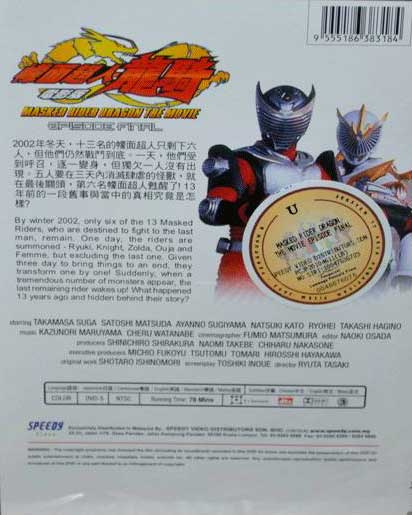 Kamen Rider Ryuki The Movie: Episode Final image 2