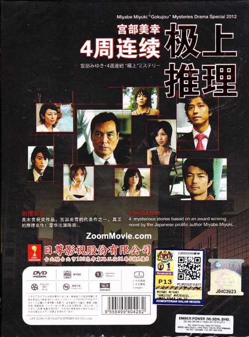 Miyabe Miyuki Gokujo Mysteries Drama Special image 2
