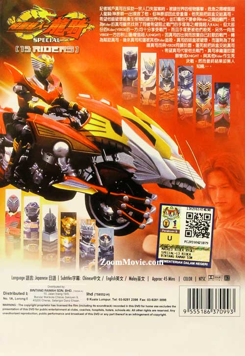 Kamen Rider Ryuki Special: 13 Riders image 2