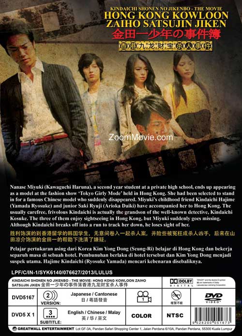 Kindaichi Shonen no Jikenbo The Movie: Hong Kong Kowloon Zaiho Satsujin Jiken image 2