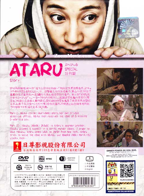 Ataru Special image 2