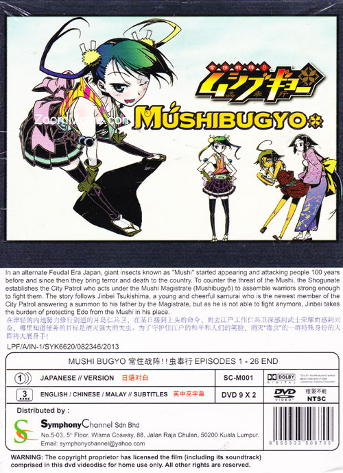 Mushibugyo image 2