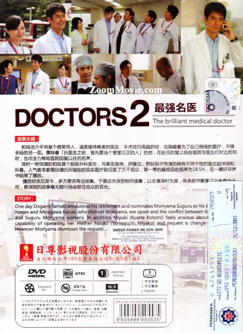 Doctors Saikyou no Meii (Season 2) image 2