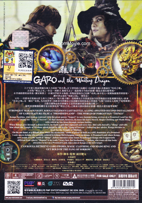 GARO and the Wailing Dragon image 2