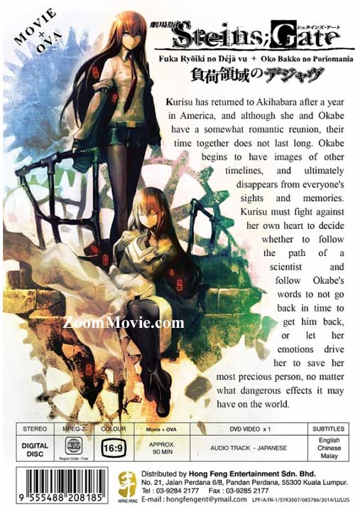 Steins Gate Movie+ OVA (Fuka Ryoiki no Deja Vu + Oko Bakko no Poriomania) image 2