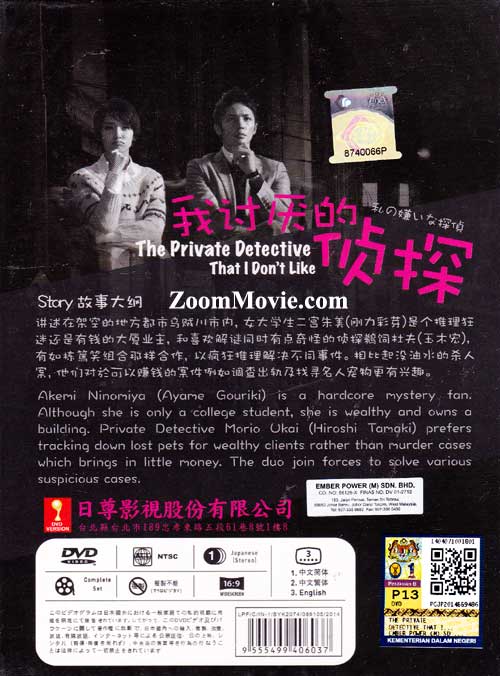 The Private Detective That I Don't Like image 2