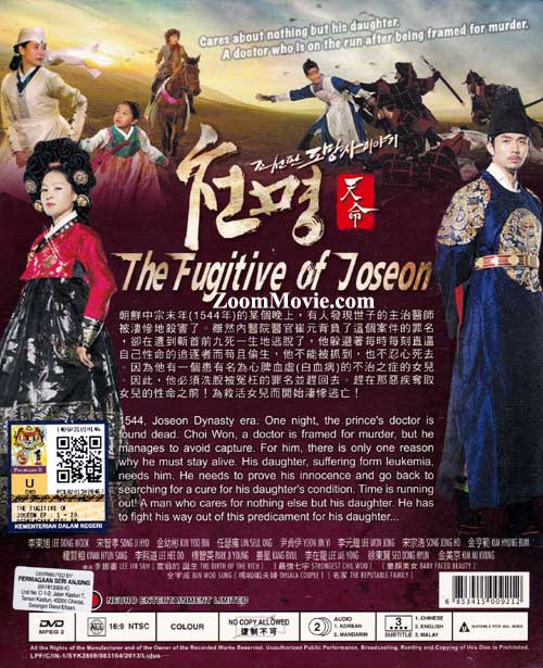 The Fugitive Of Joseon image 2