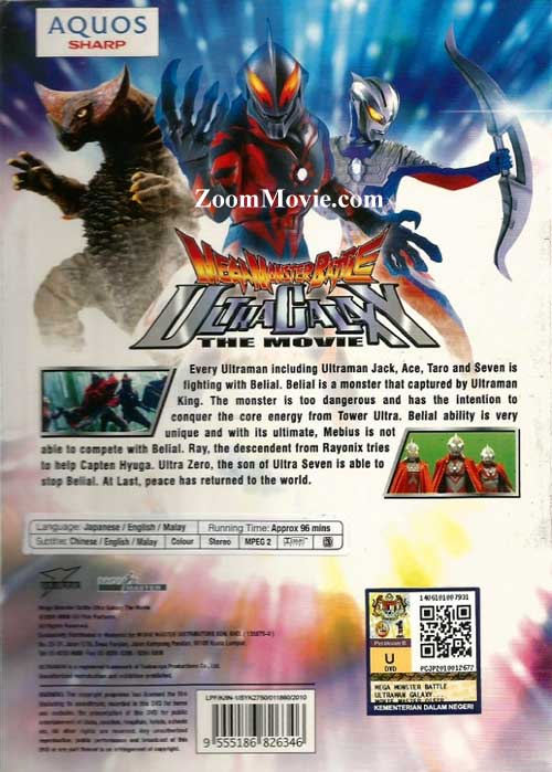 Ultraman Mega Monster Battle Ultra Galaxy The Movie image 2