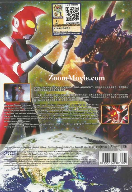 Ultraman Zearth 2: Superman Big Battle - Light and Shadow image 2