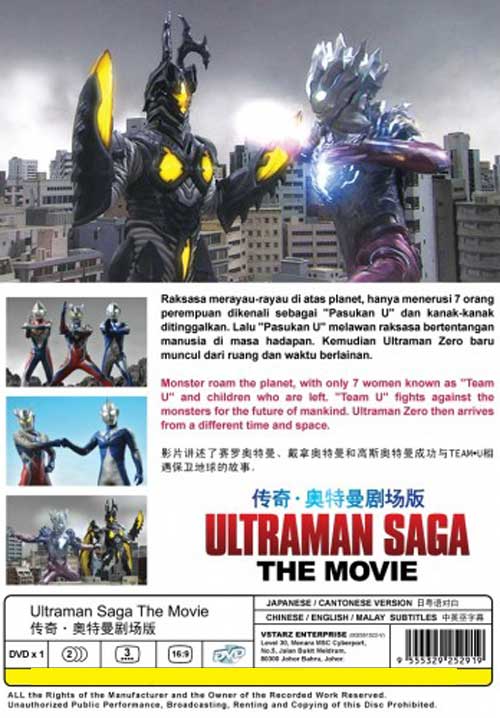 Ultraman Saga The Movie image 2