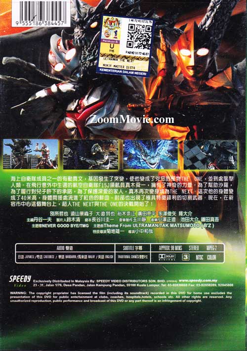 ULTRAMAN THE NEXT,奈克斯特 奥特曼 ultramanthenextthemoviedvd2004