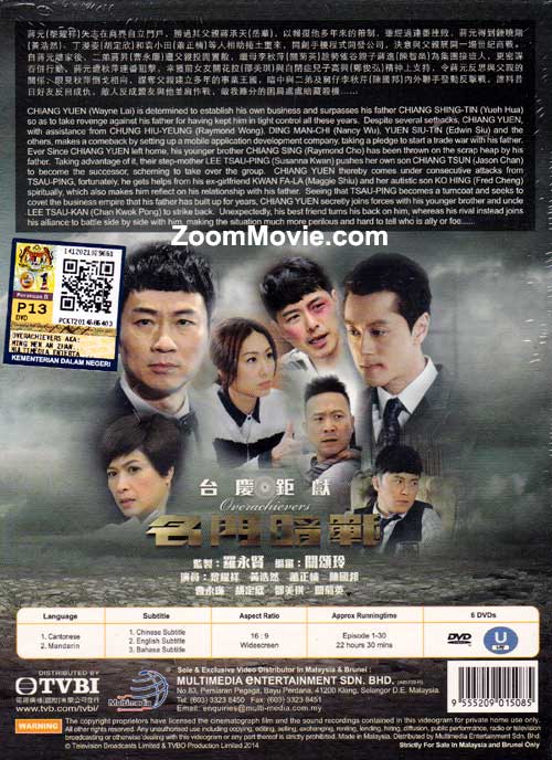 名门暗战 (dvd) (2014)