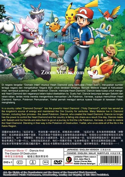 Pokemon The Movie 17: Diancie and the Cocoon of Destruction image 2