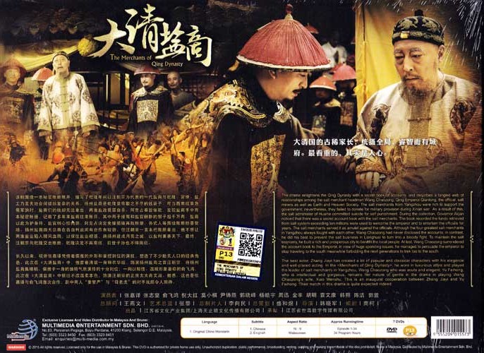 The Merchant Of Qing Dynasty (HD Shooting Version) image 2