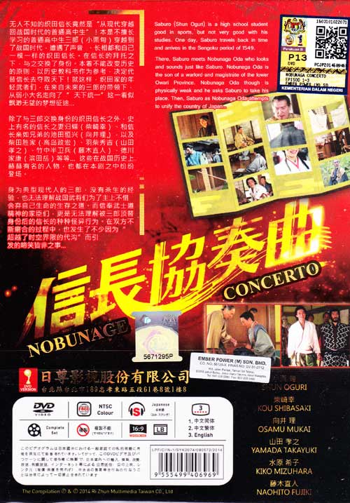 Nobunaga Concerto image 2