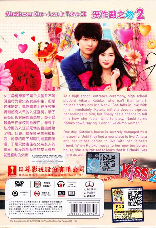 Itazura na Kiss ~ Love in Tokyo (Box 2) image 2