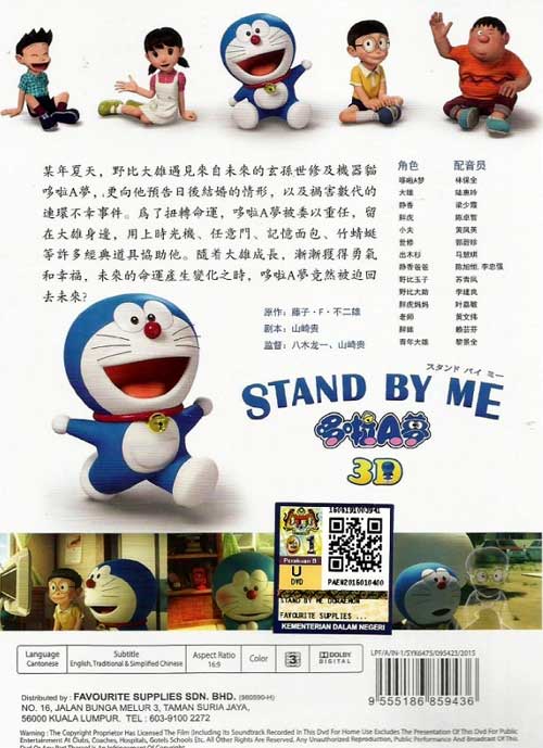 Stand By Me Doraemon (Cantonese Version) image 2