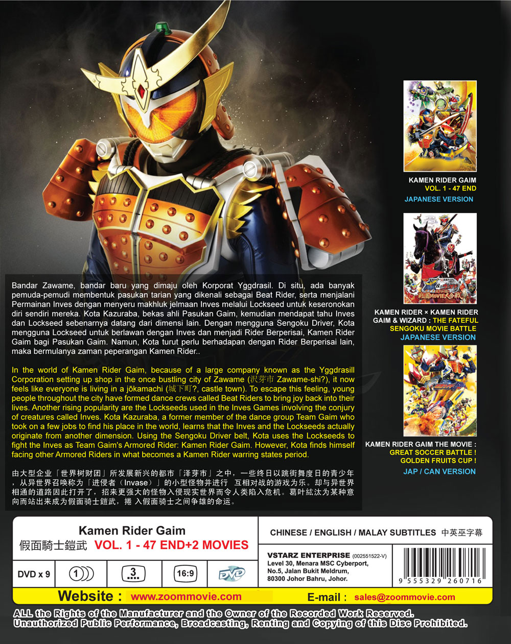 假面骑士铠武 (dvd) 正版2013-2014光碟