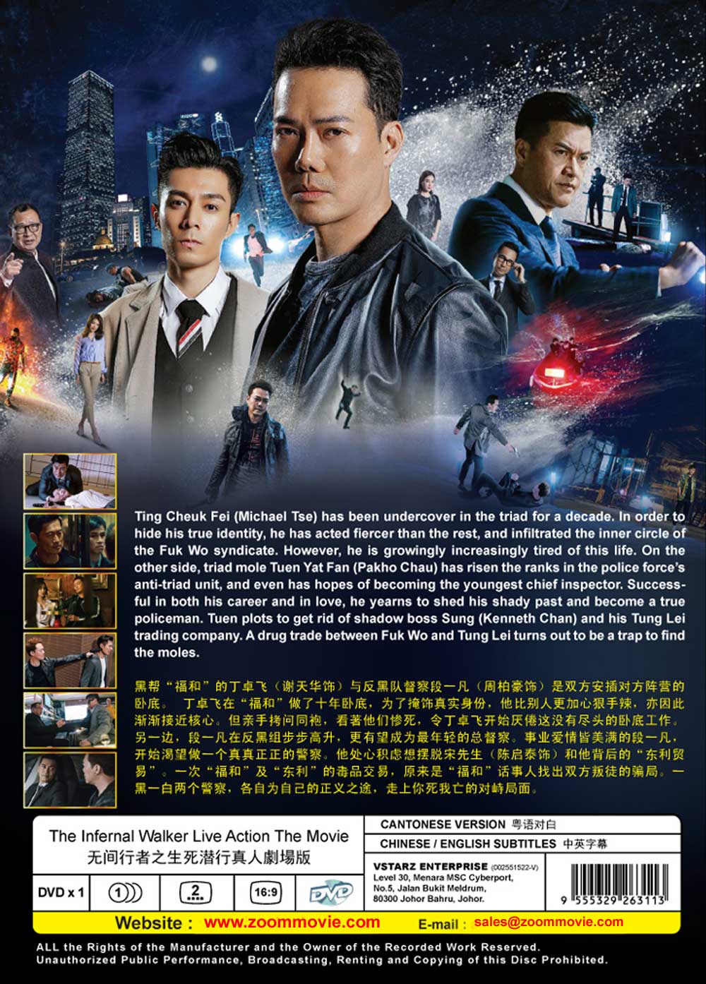无间行者之生死潜行真人剧场版(dvd(2020)