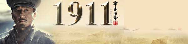 1911 Revolution (Hong Kong Movie DVD)
