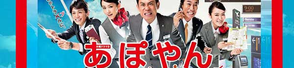 Apoyan (Japanese Drama TV Series)
