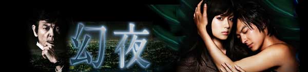 Genya aka Magical Night (Japanese Drama TV Series DVD)