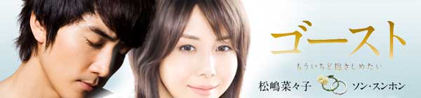 Ghost In Your Arms Again (Japanese Movie DVD)