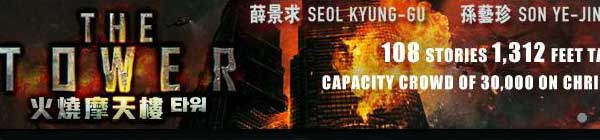 The Tower (Korean Movie)