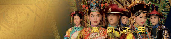 Curse of the Royal Harem (Hong Kong TVB Drama Series DVD)