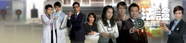 Forensic Heroes 3 (Hong Kong TVB Drama Series DVD)