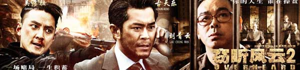Overheard 2 (Hong Kong Movie DVD)